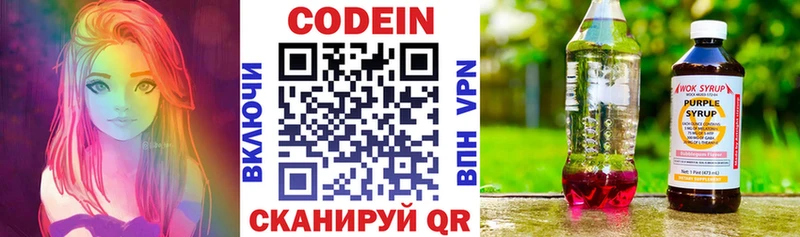 Кодеин напиток Lean (лин)  Слюдянка 